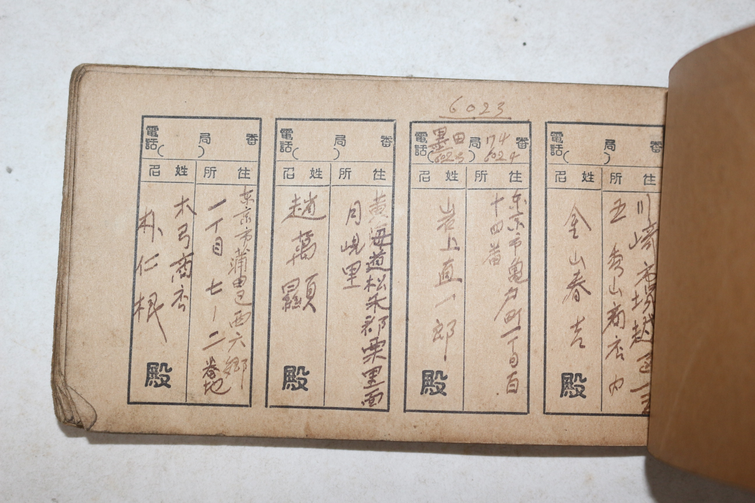 일제시기 소형크기의 방명부