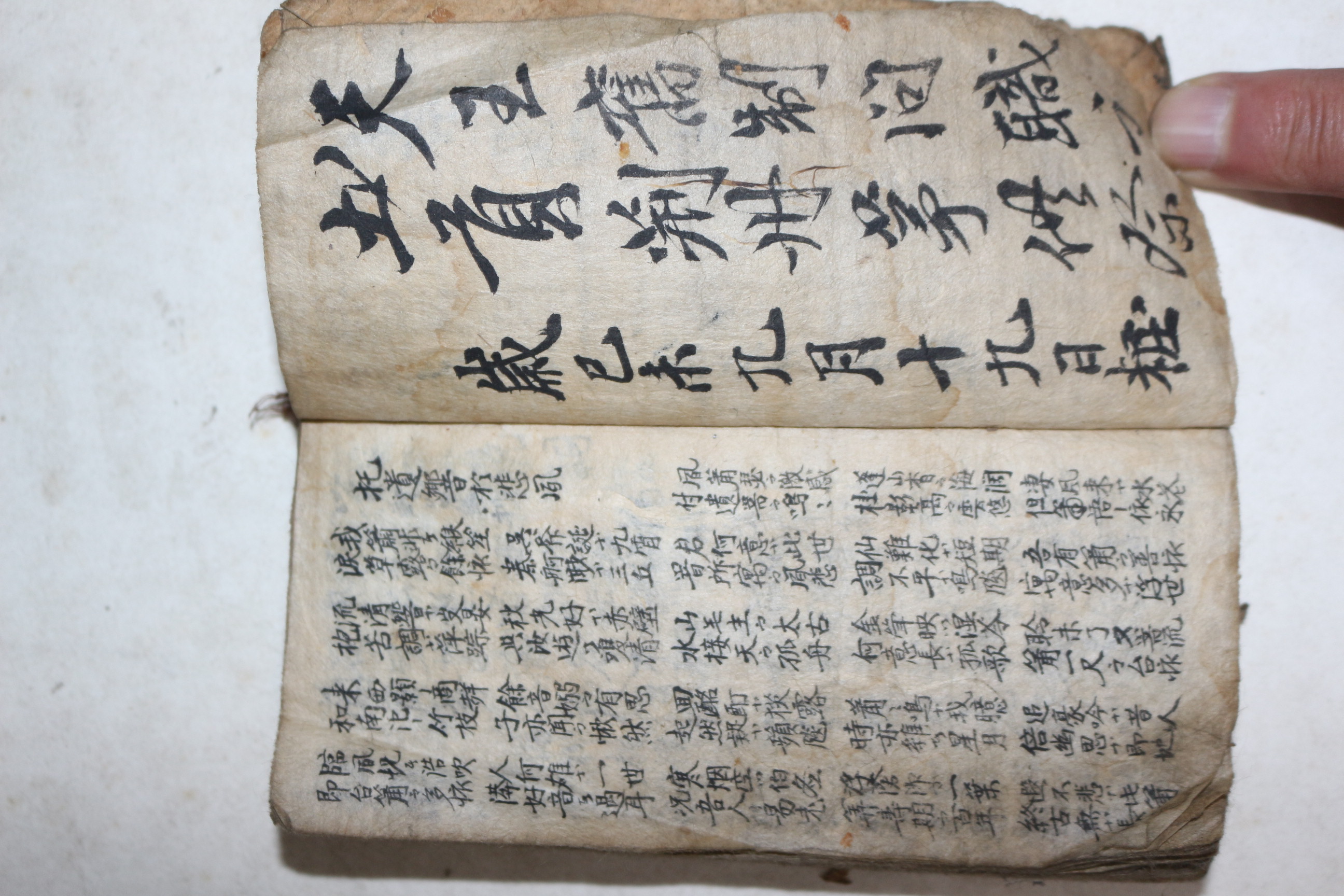 조선시대 과거시험용 수진필사본 선오집(善嗚集)