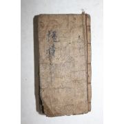 조선시대 과거시험용 수진필사본 선오집(善嗚集)