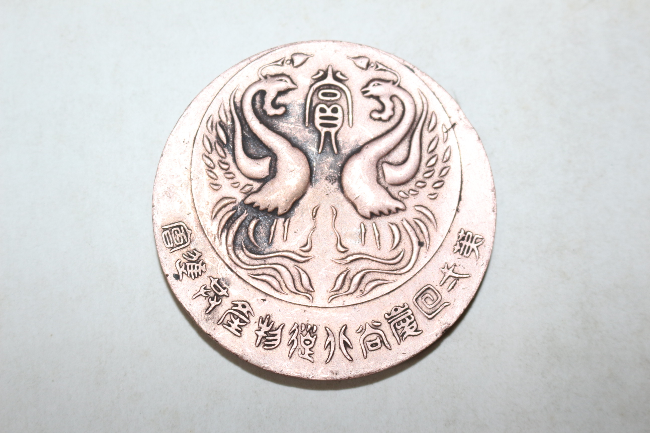 1913년(대정2년) 조선총독부 제2회 경상북도 물산공진회 황동상메달