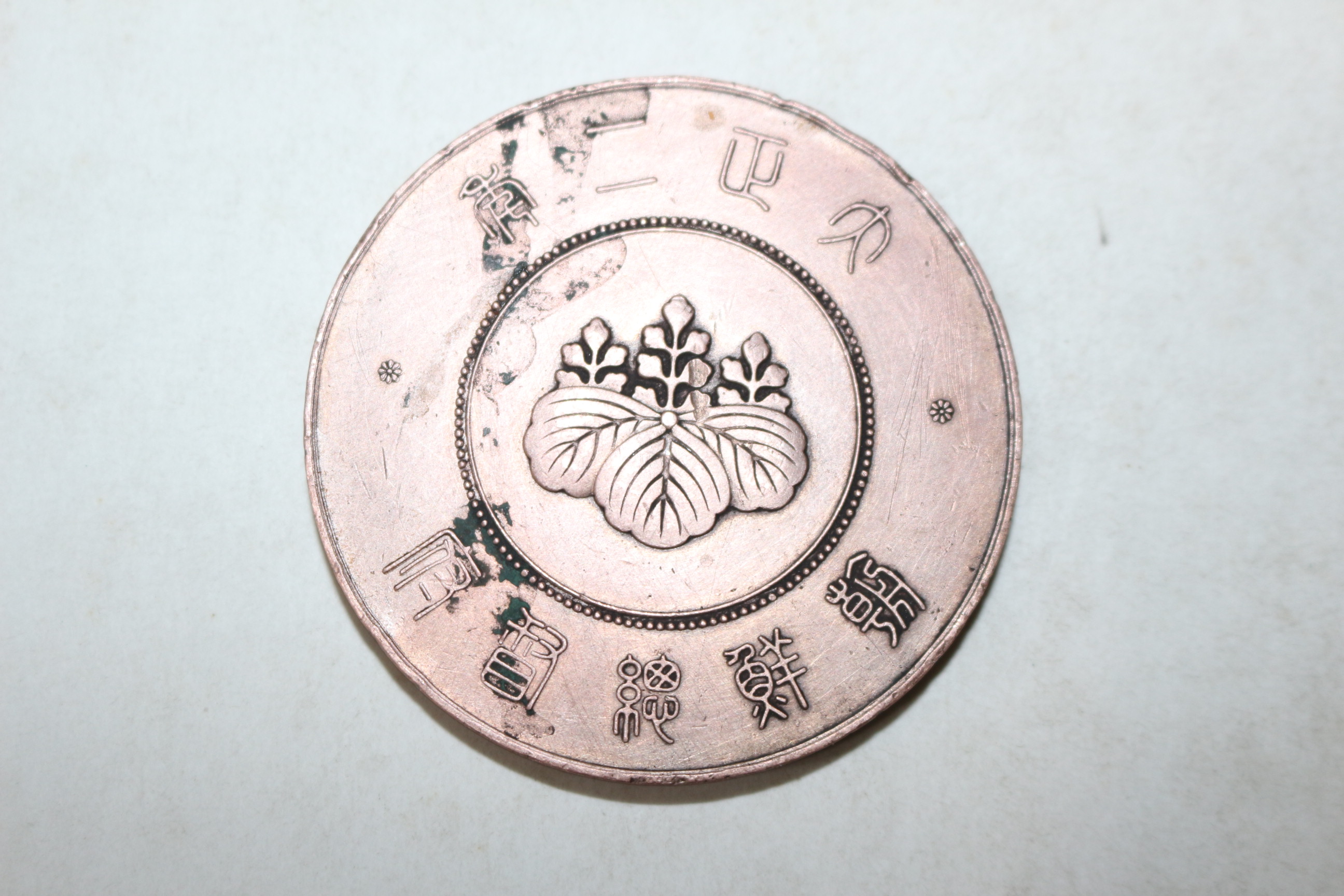 1913년(대정2년) 조선총독부 제2회 경상북도 물산공진회 황동상메달