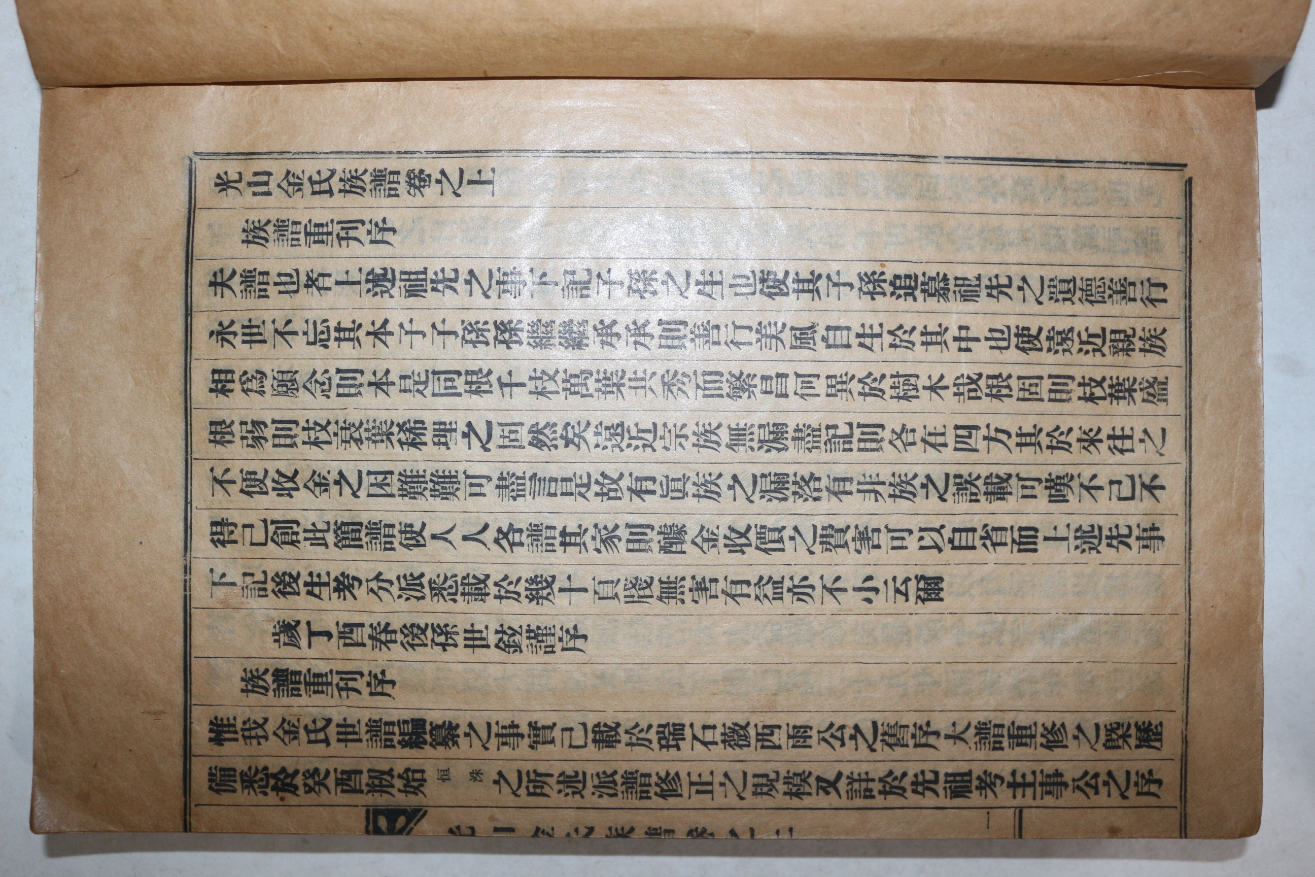 1957년(단기4290년) 연활자본 광산김씨족보(光山金氏族譜) 감찰공파 1책완질