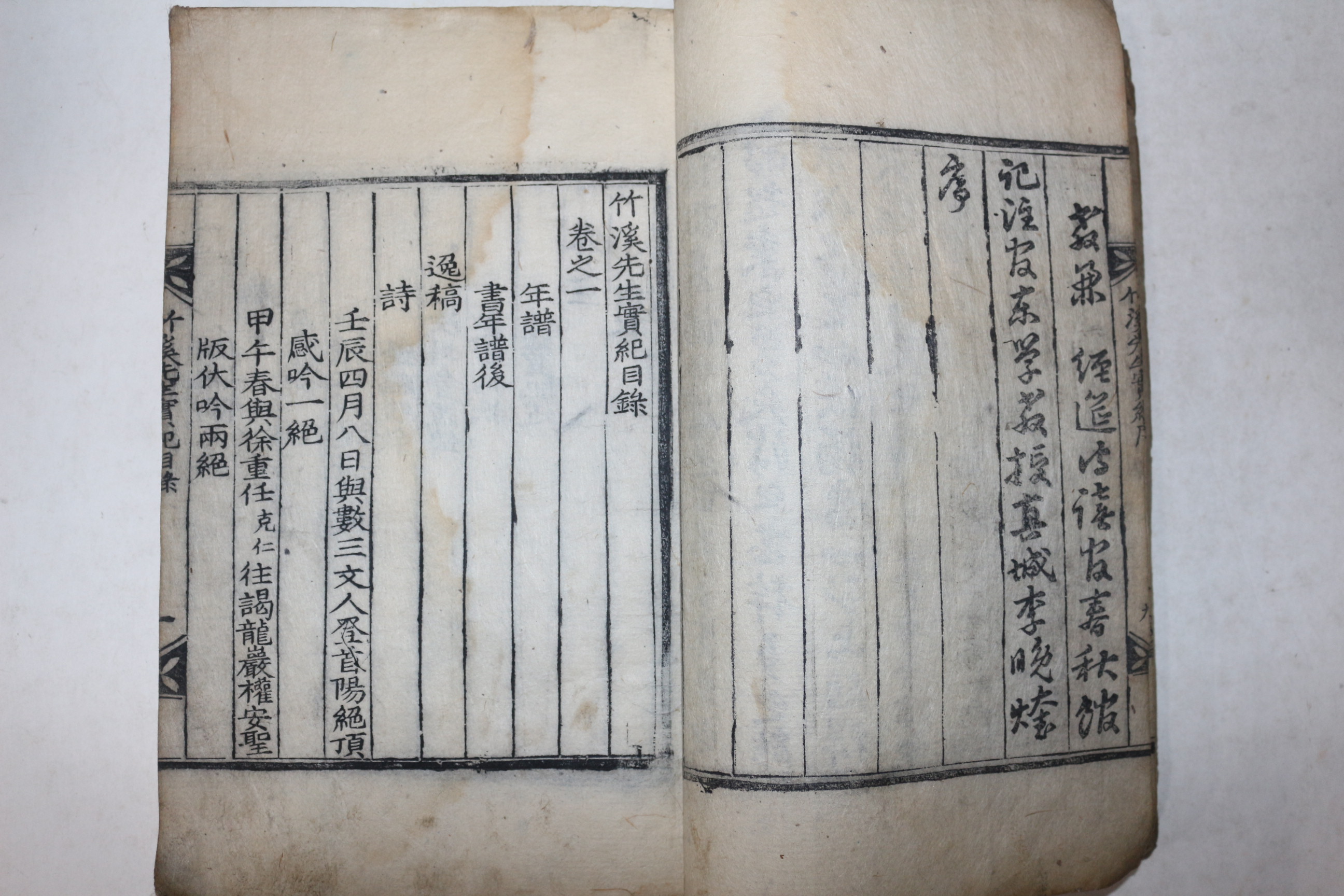 1910년 목판본 이대임(李大任) 죽계선생실기(竹溪先生實紀) 4권1책완질