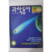 1986년 과학동아 창간호
