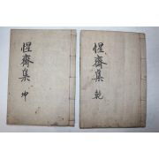 석판본 황복성(黃復性) 성재문집(惺齋文集) 4권2책완질