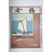 1955년 마산고등학교 무학 제14권1집