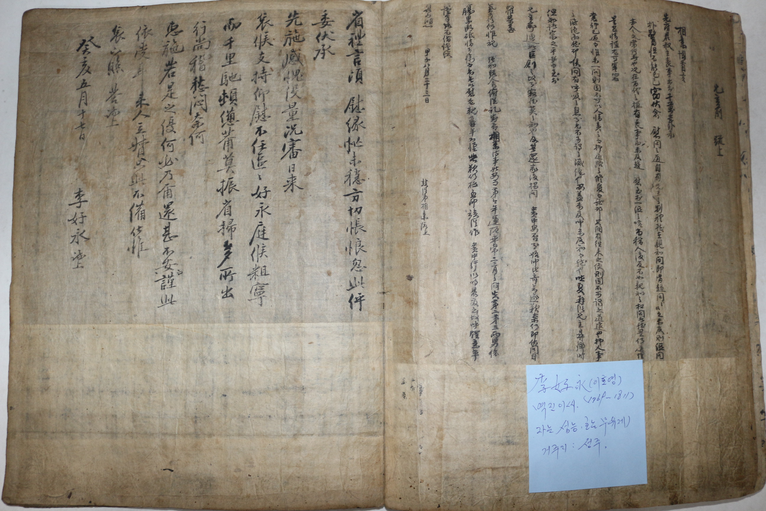 조선시대 51장의 간찰첩  도음간첩(稻陰簡帖) (추가사진)