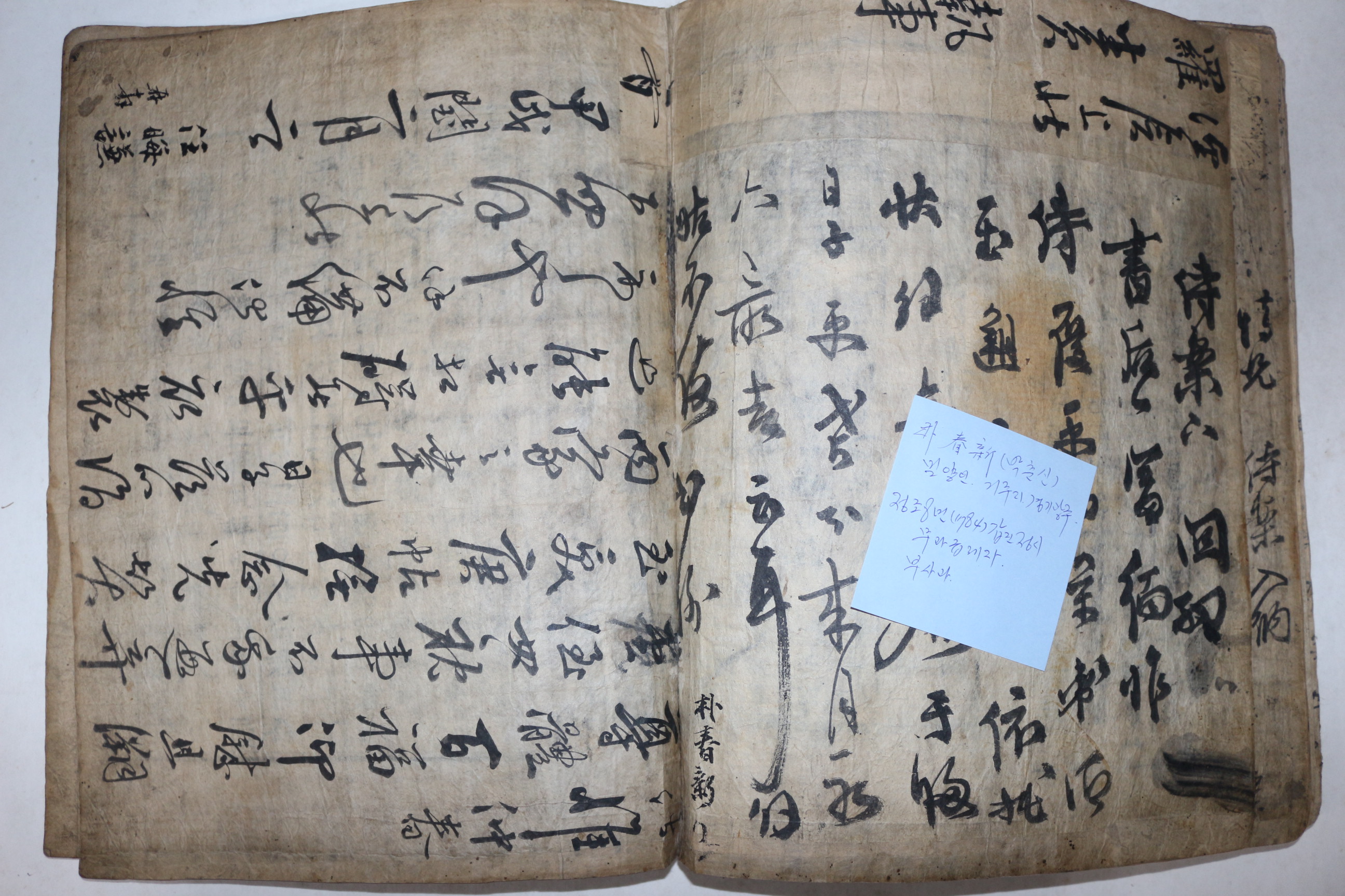 조선시대 51장의 간찰첩  도음간첩(稻陰簡帖) (추가사진)