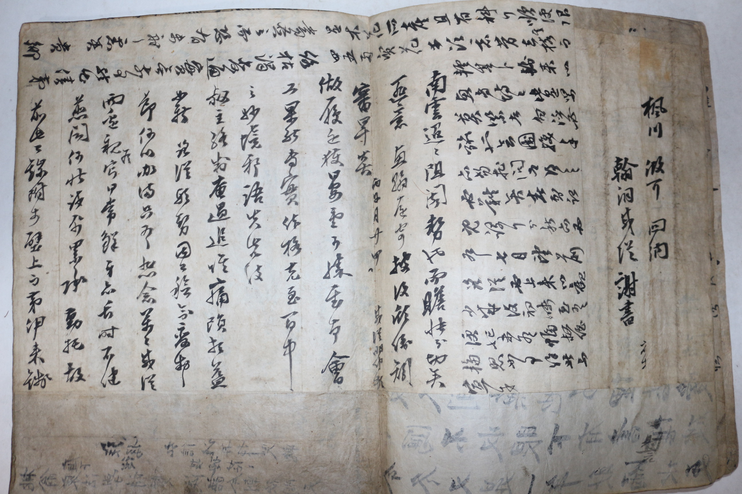 조선시대 51장의 간찰첩 도음간첩(稻陰簡帖) (추가사진)