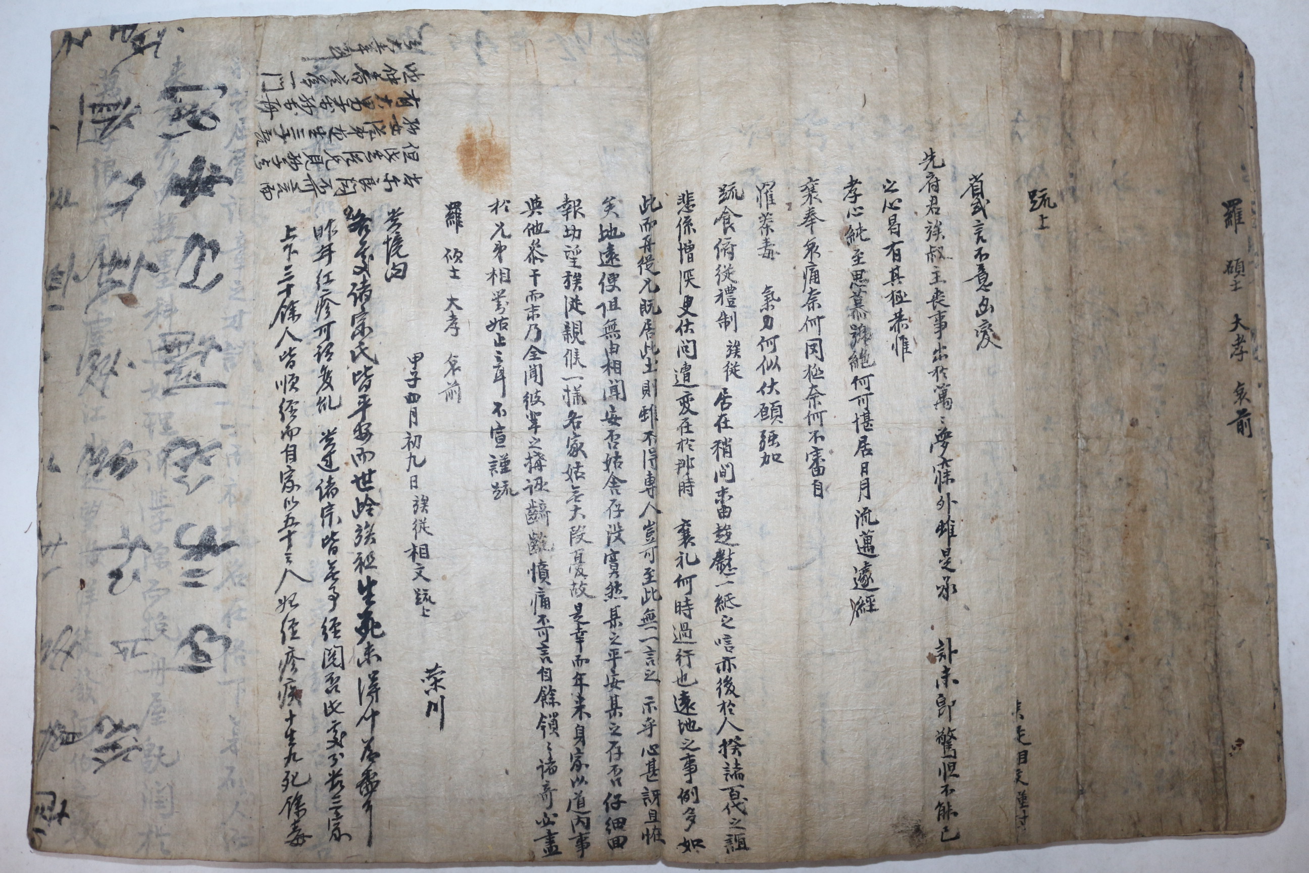 조선시대 51장의 간찰첩 도음간첩(稻陰簡帖) (추가사진)