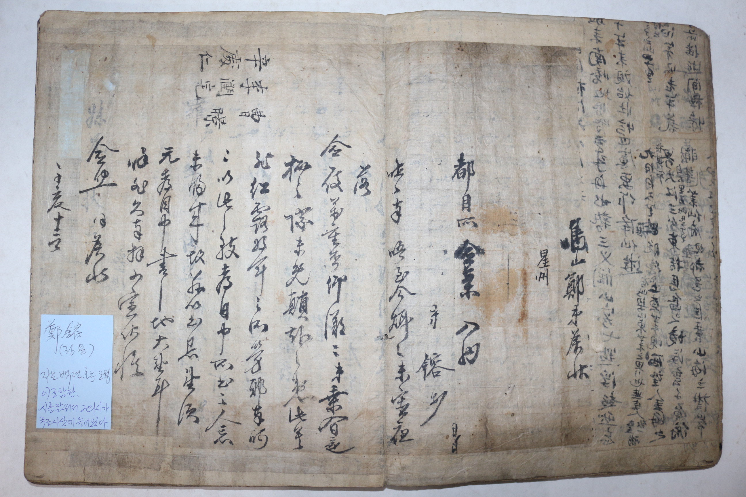 조선시대 51장의 간찰첩 도음간첩(稻陰簡帖)