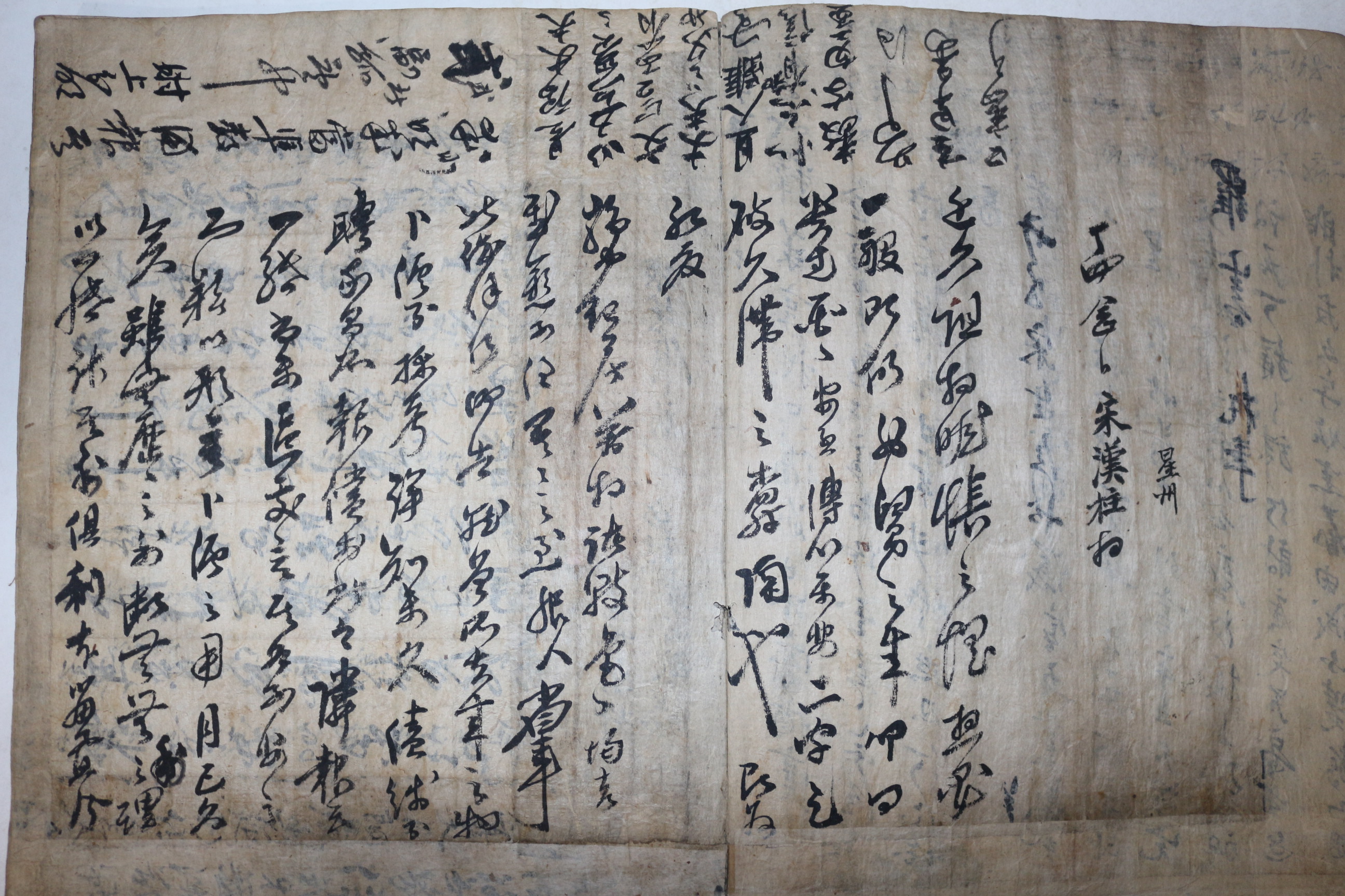 조선시대 51장의 간찰첩 도음간첩(稻陰簡帖)