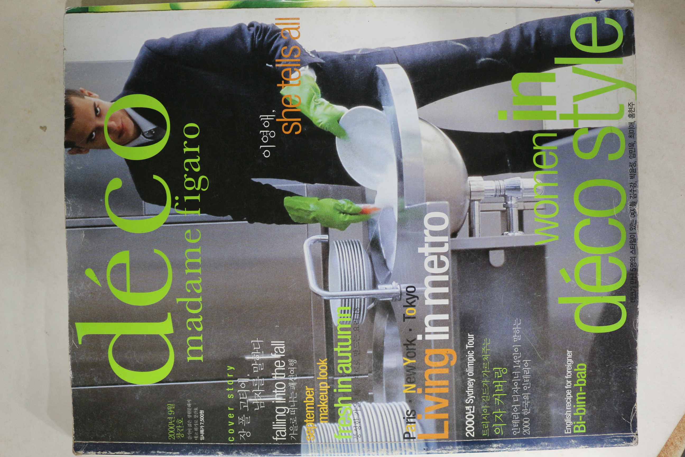 2000년 DOCO MADAME FAGARO 피가로 창간호