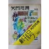1974년 미국사조(美國思潮) 창간호