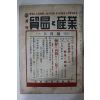 1950년 6,25전쟁 기사가 있는 일본간행 월간 무역 산업 8월호