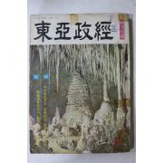 1971년 동아정경 창간호