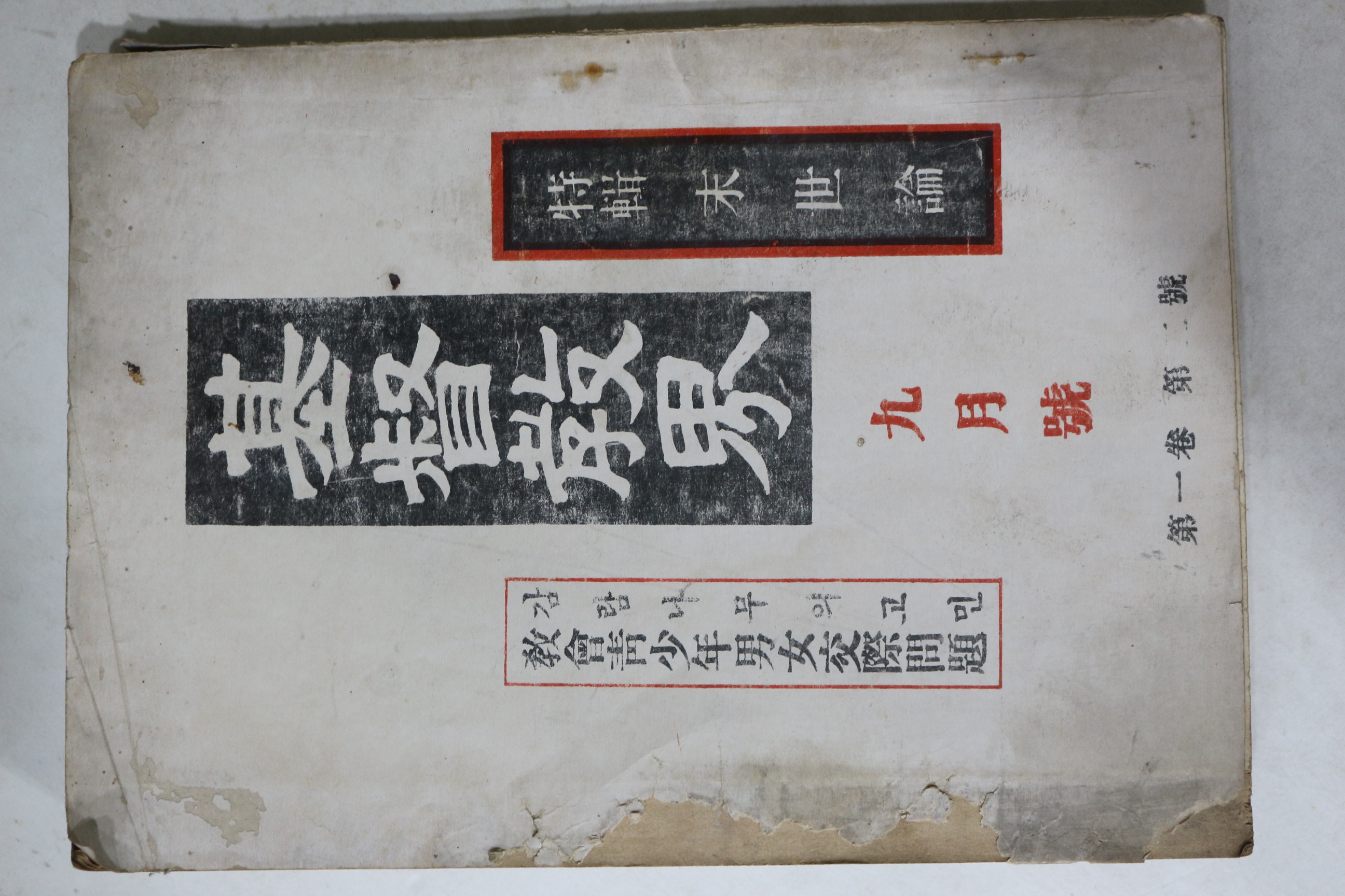 1957년 기독교계(基督敎界) 창간 2호