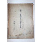 1958년 대한예수교장로회 전국교회주소록