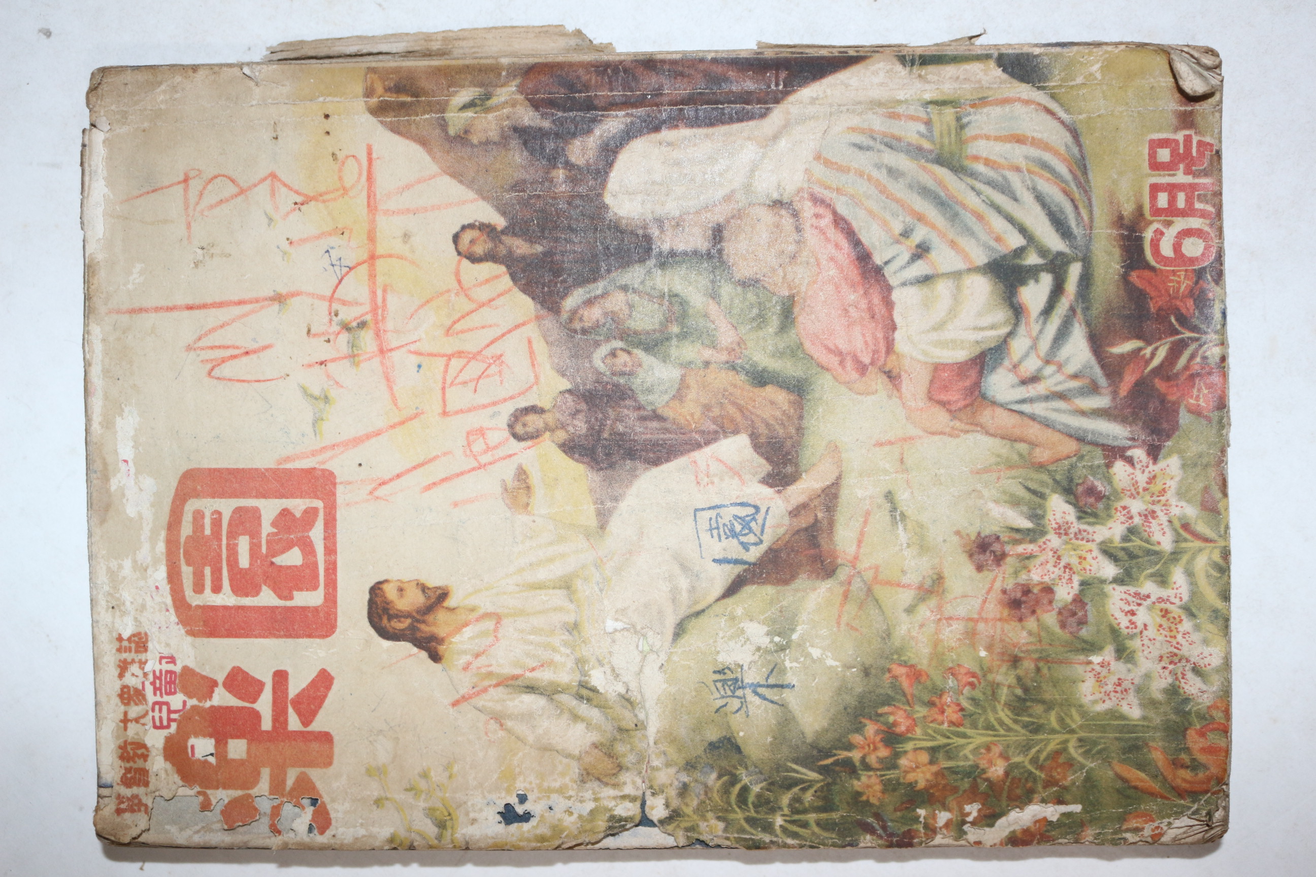 1956년 대중잡지 월간 낙원 창간 2호