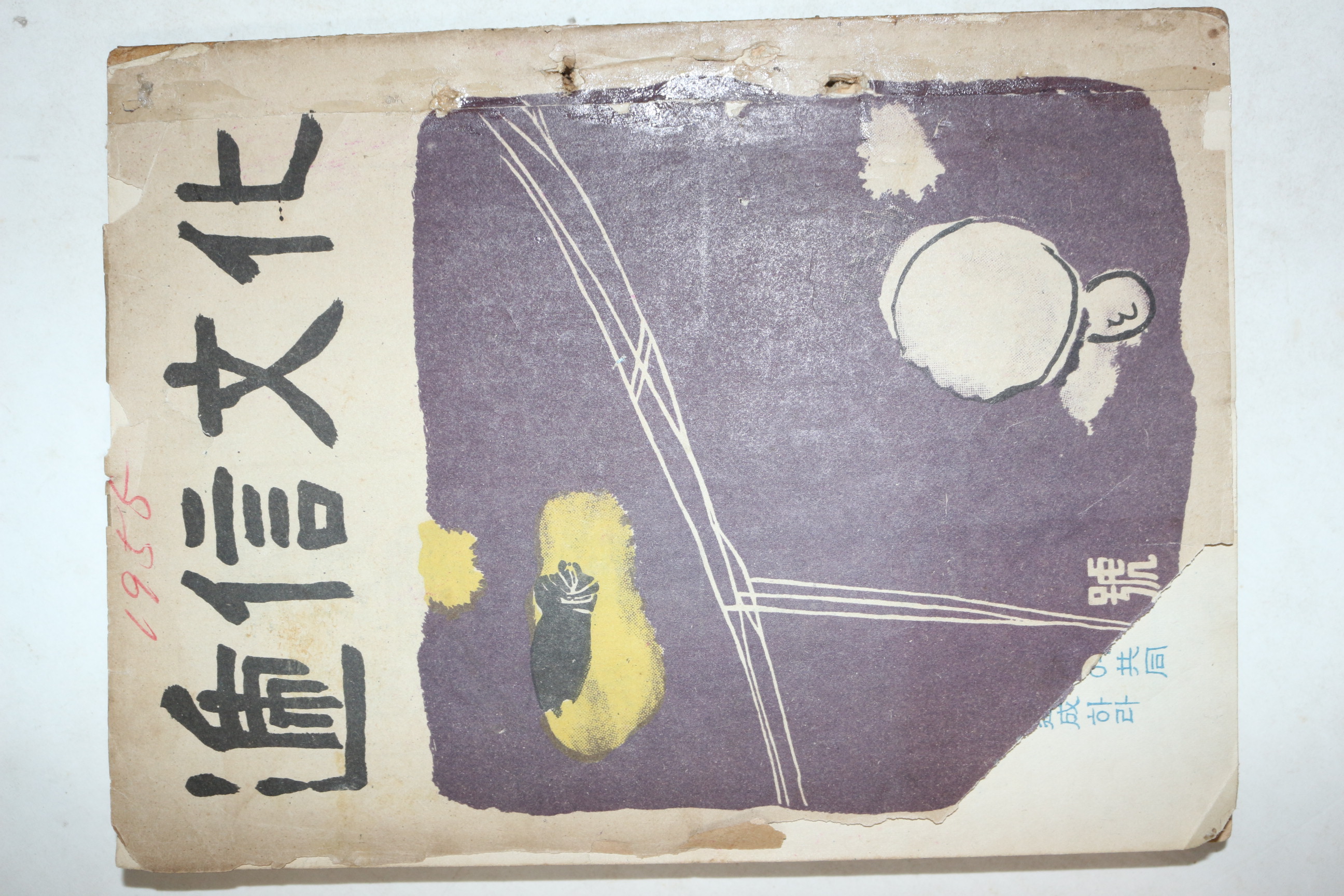 1956년 체신문화 28호