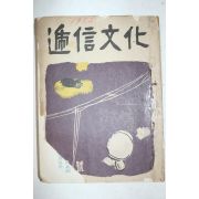 1956년 체신문화 28호