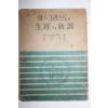 1954년 예수그리스도의 생애와 교훈