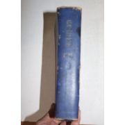 1960년 기독교사상 1월호~6월호  6책 합본