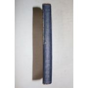 1963년초판 제일출판사 주해 신약성서