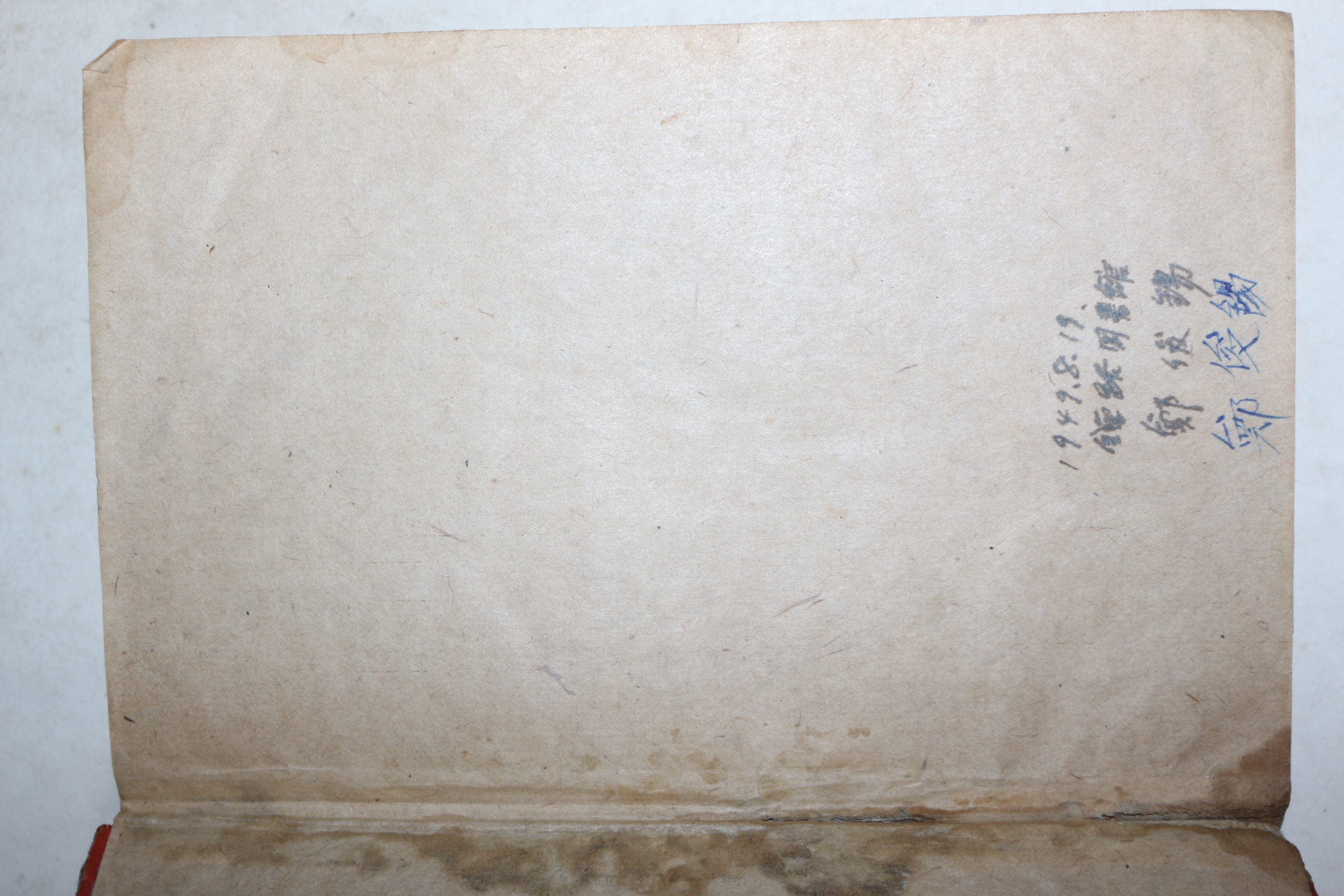 1945년 경성 신생사 기독교사(基督敎史)