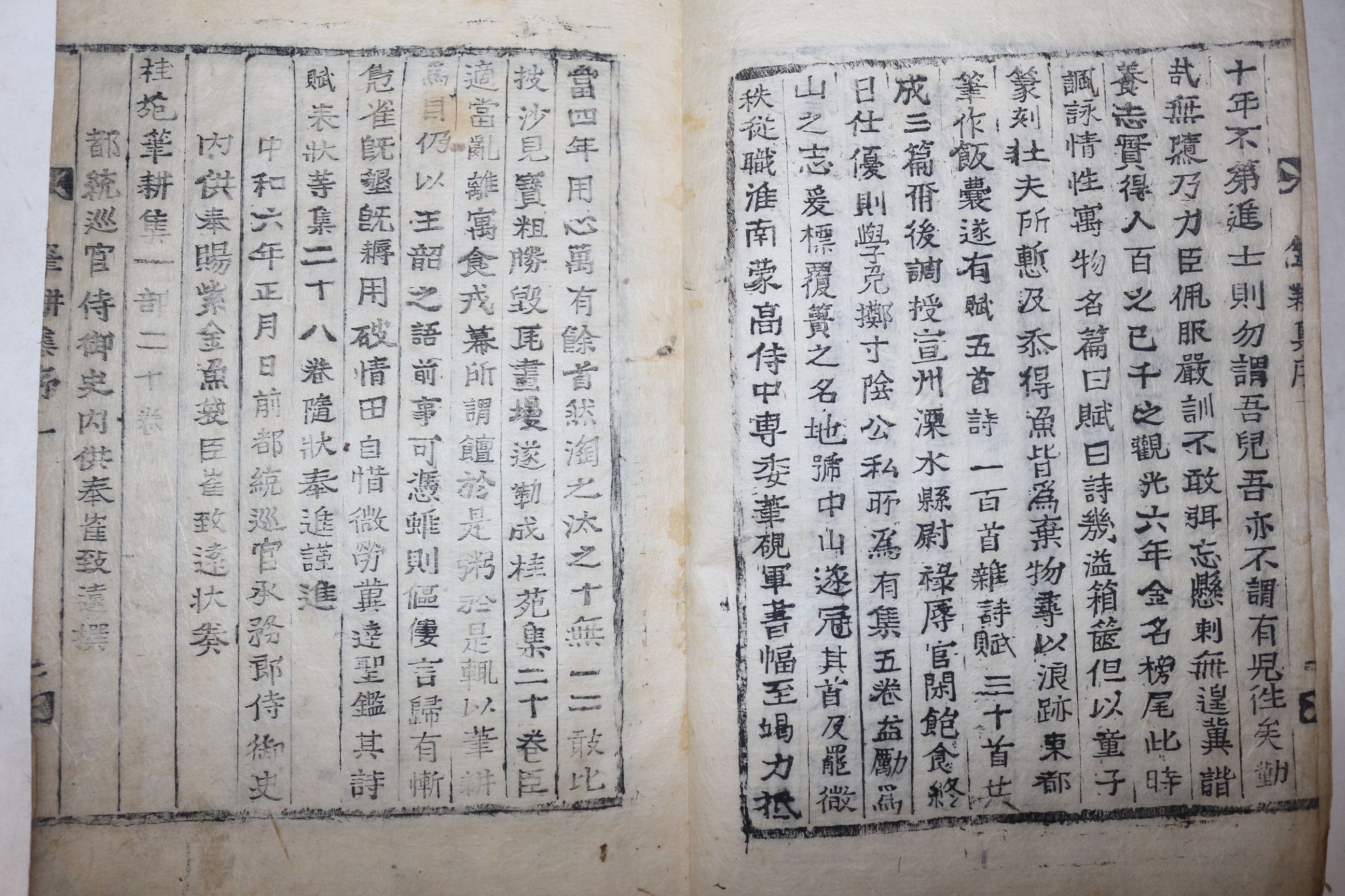 목활자본 최치원(崔致遠) 계원필경집(桂苑筆耕集)권1~5  1책