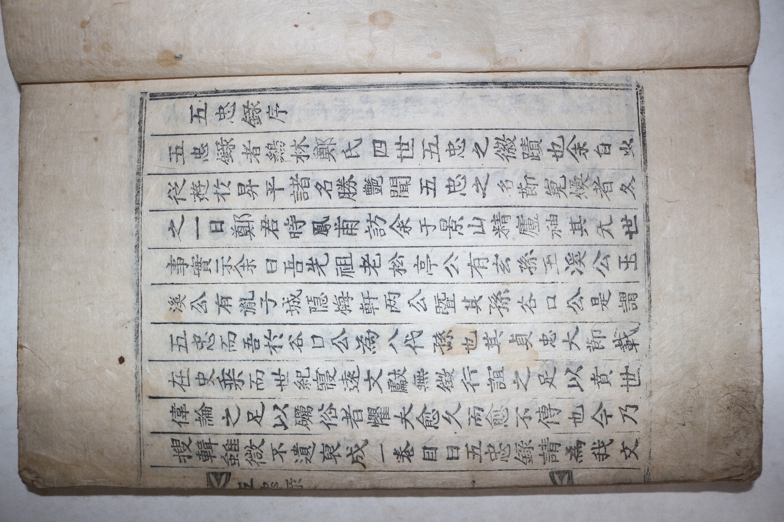 목활자본 정씨오충록(鄭氏五忠錄) 1책완질