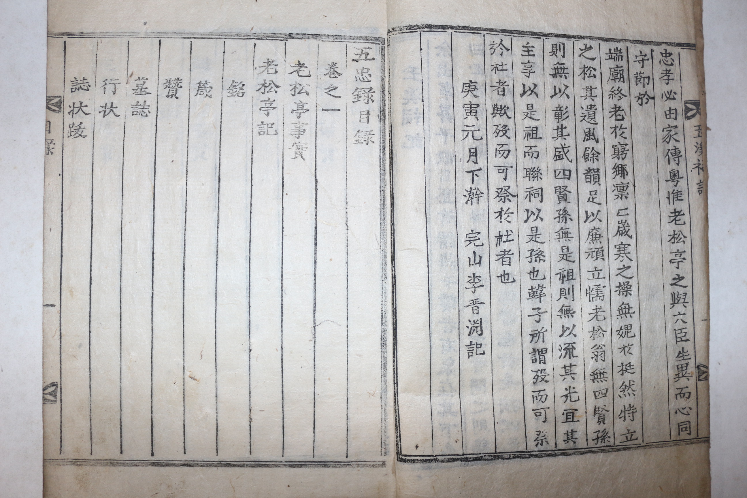 목활자본 정씨오충록(鄭氏五忠錄) 1책완질