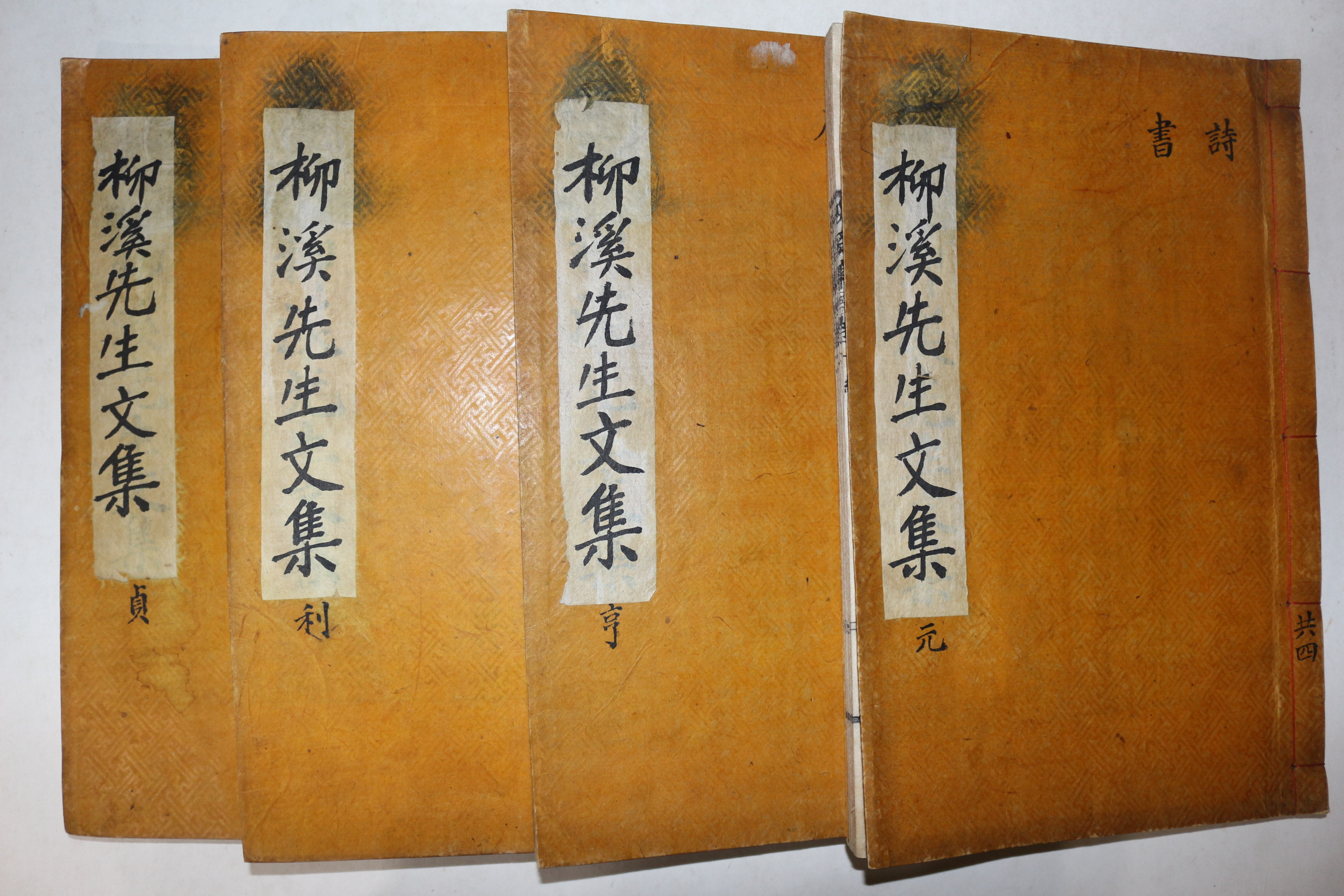 목활자본 강명규(姜命奎) 유계집(柳溪集) 8권4책완질