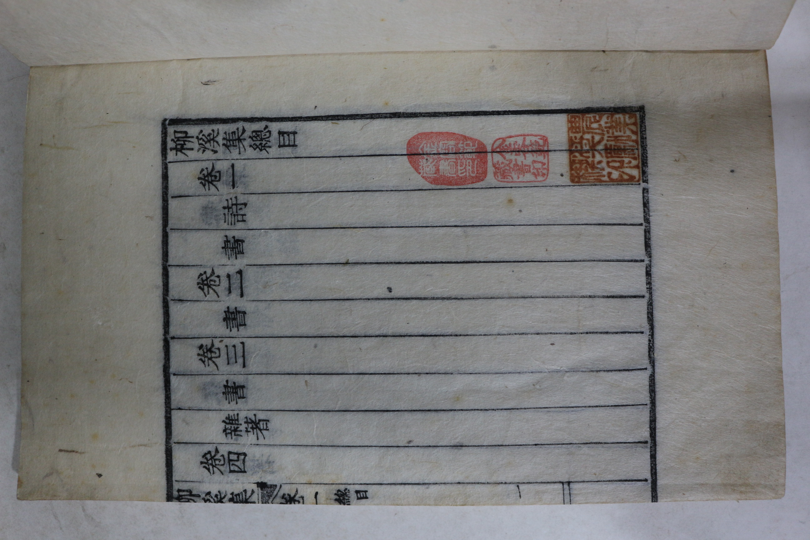 목활자본 강명규(姜命奎) 유계집(柳溪集) 8권4책완질