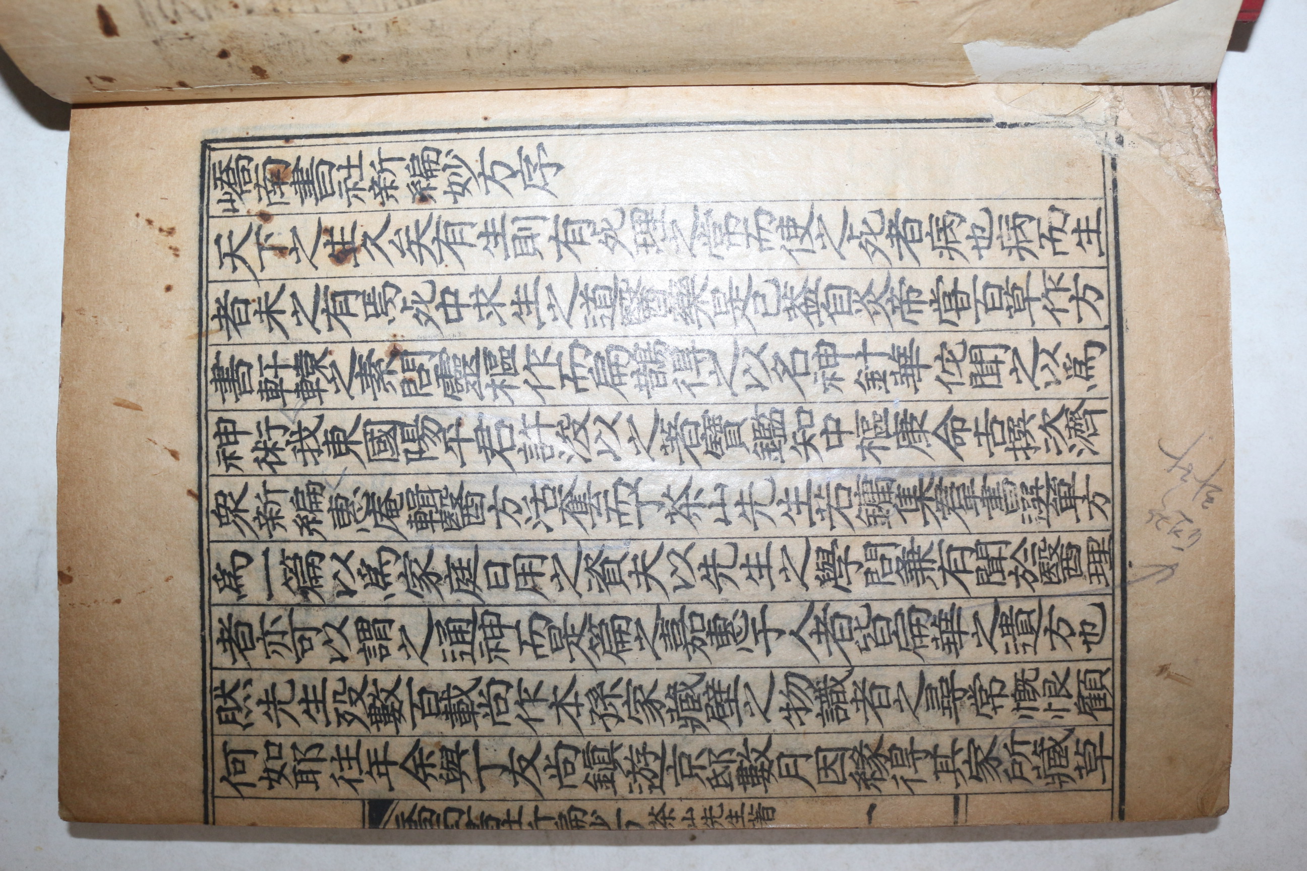 1938년 정약용(丁若鏞) 의서 교남서사신편묘방(嶠南書社新編妙方) 1책완질