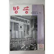 1961년(단기4294년) 방송 12월호