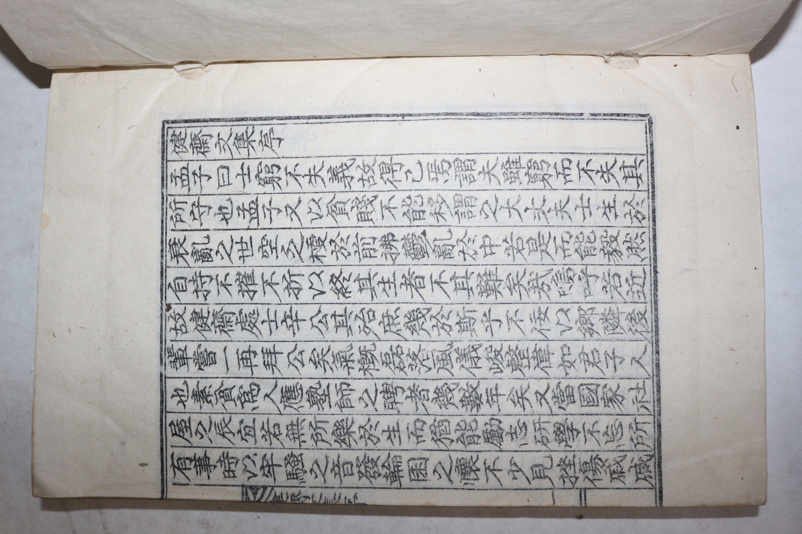 석판본 조선말기유학자 영산신씨 신영규(辛泳圭) 건재문집(健齋文集) 4권2책완질