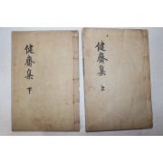 석판본 조선말기유학자 영산신씨 신영규(辛泳圭) 건재문집(健齋文集) 4권2책완질