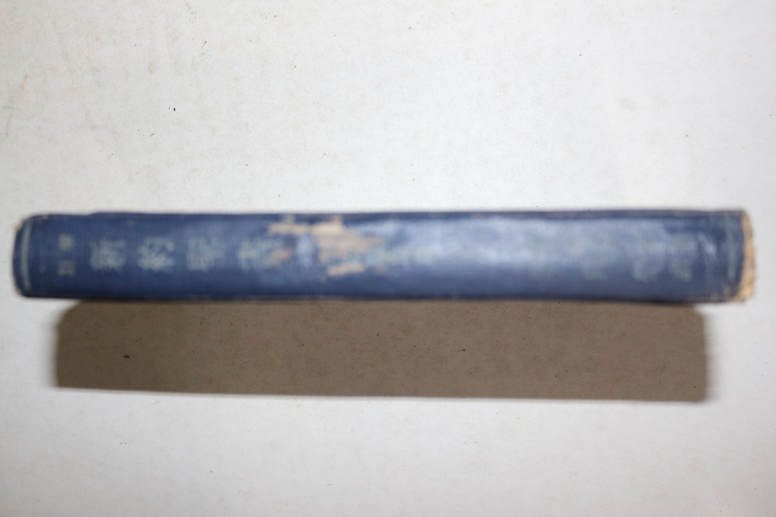 1964년재판 제일출판사 주해 신약성서(마태복음서)