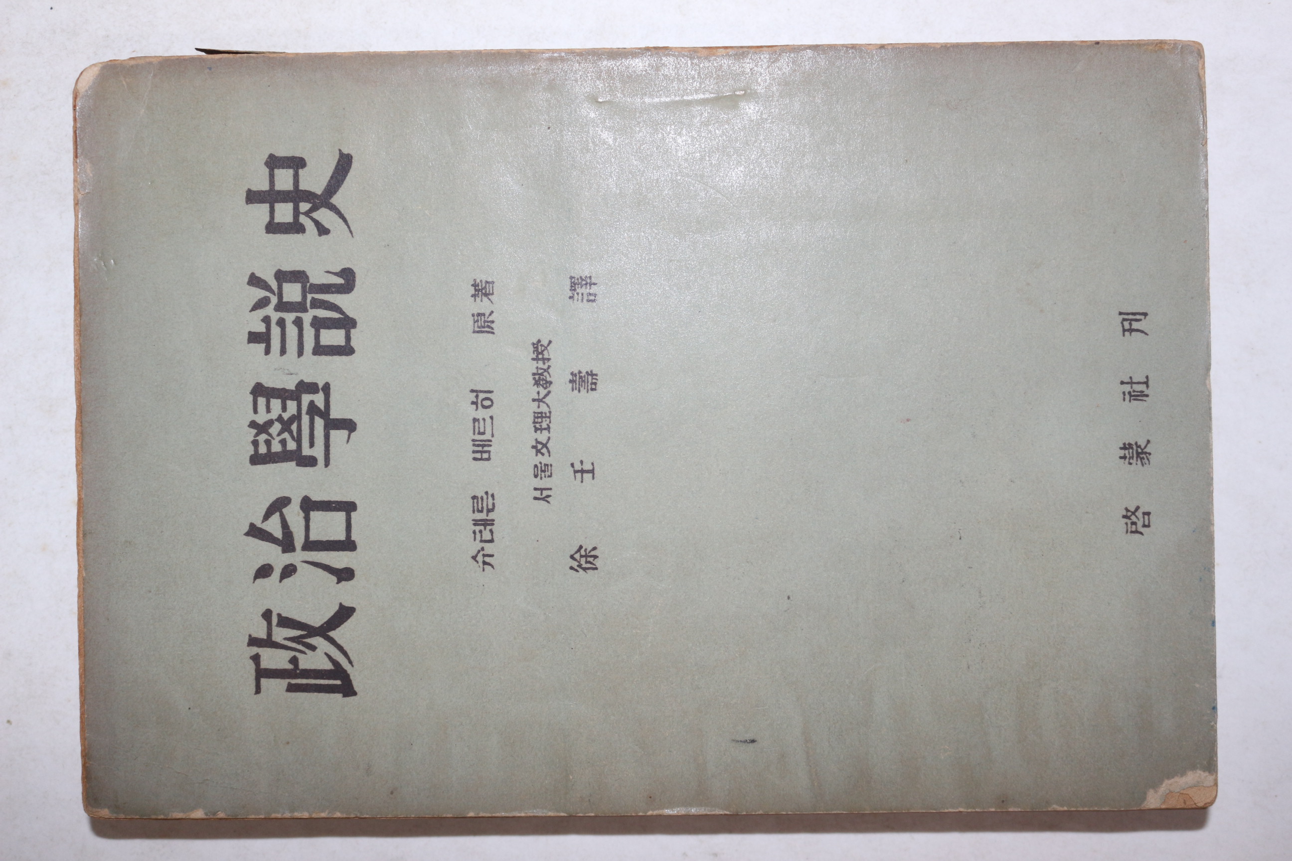1950년대 정치학설사(政治學說史)