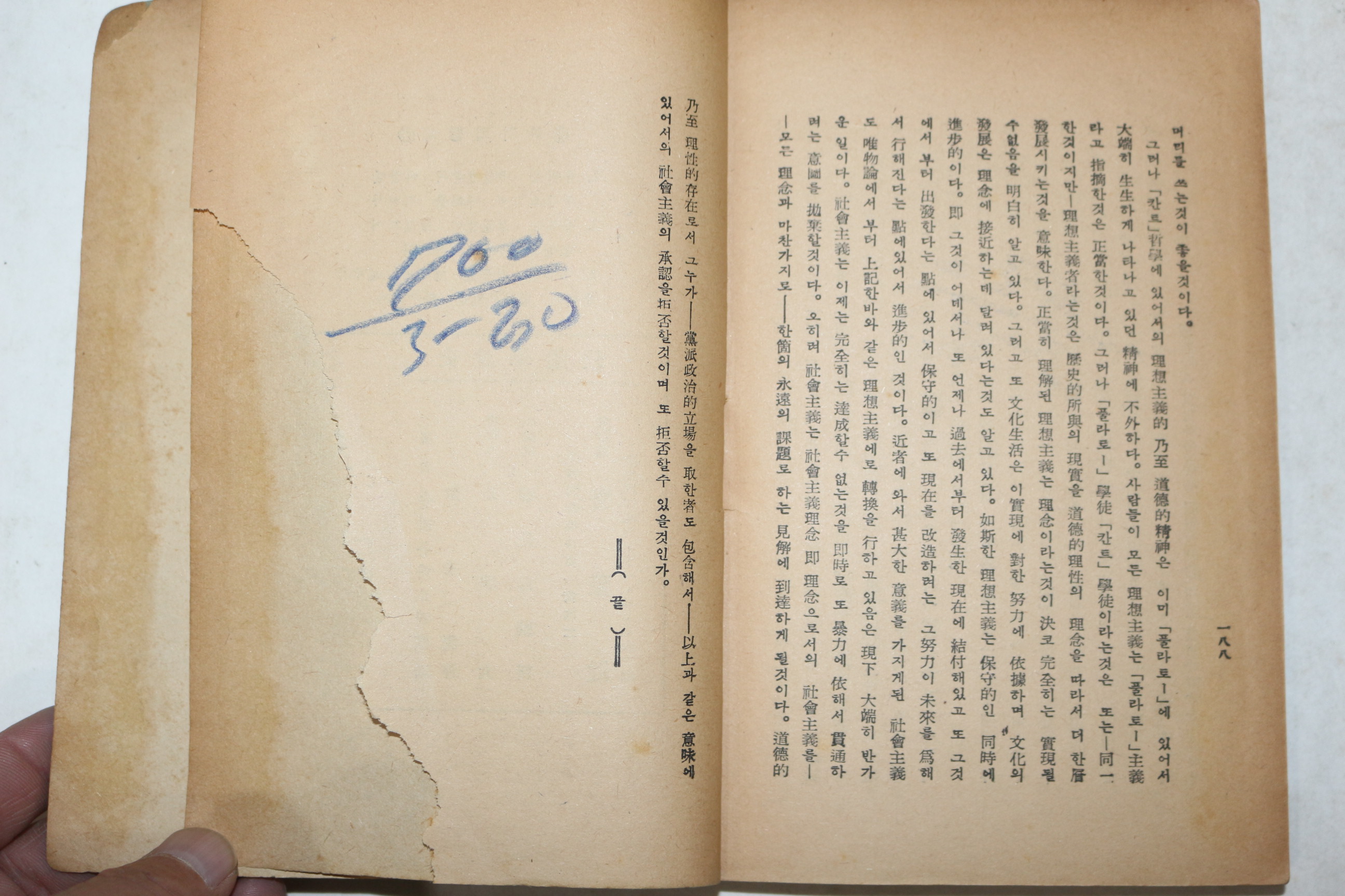 1950년대 정치학설사(政治學說史)