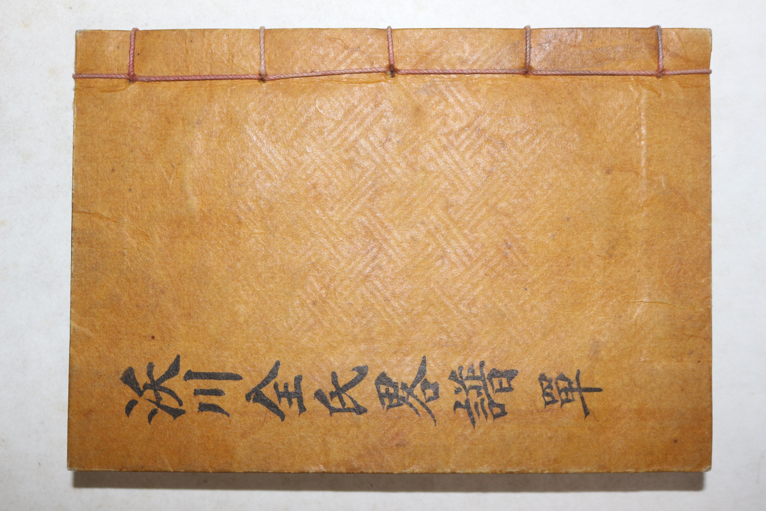 1958년(단기4291년) 옥천전씨약보(沃川全氏略譜) 1책완질