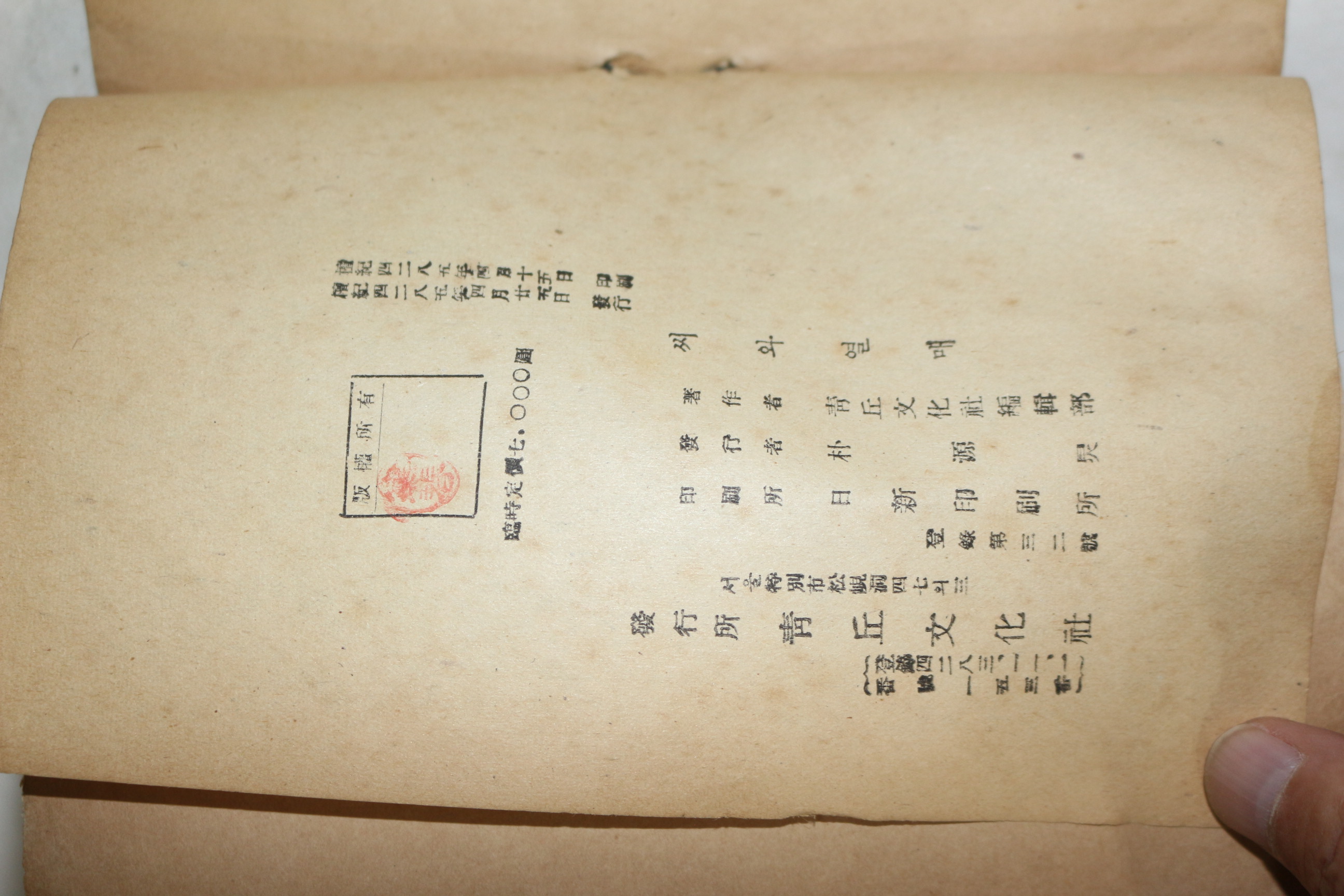 1952년(단기4285년) 청구문화사 씨와 열매