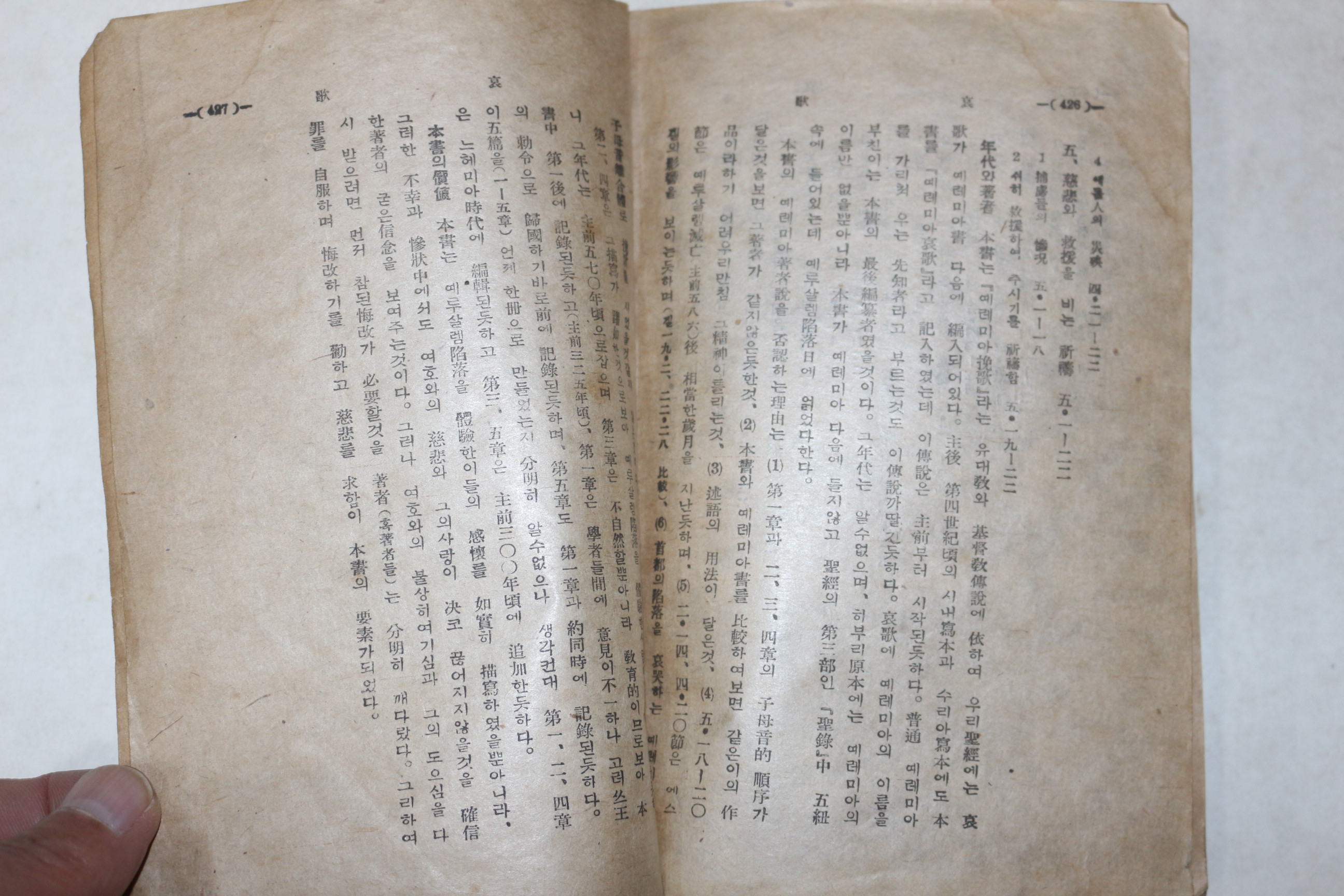 1938년(4판) 유형기 구약문학개론(舊約文學槪論)