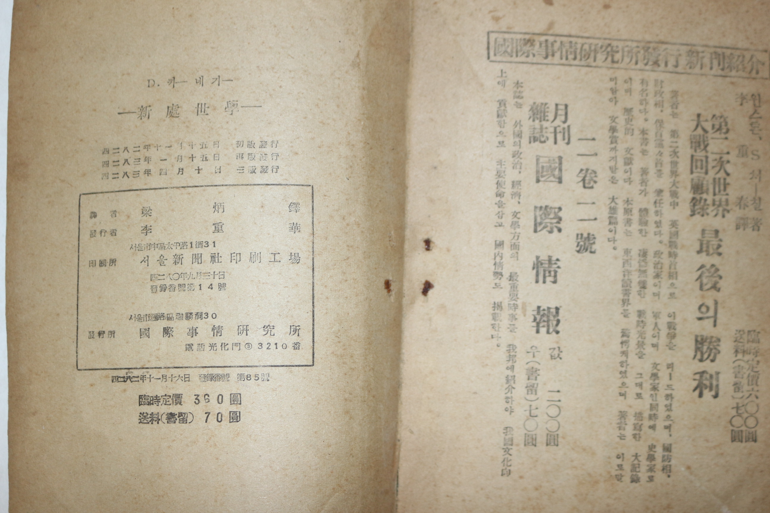 1950년(단기4283년) 양병탁(梁炳鐸)역 신처세학(新處世學)