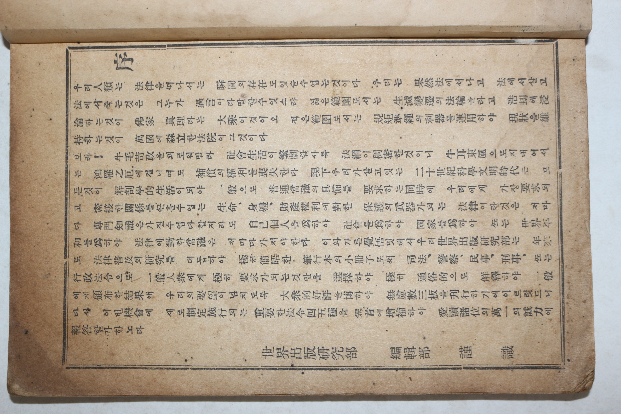 1934년(소화9년) 경성 태화서관 증보 개정신법령