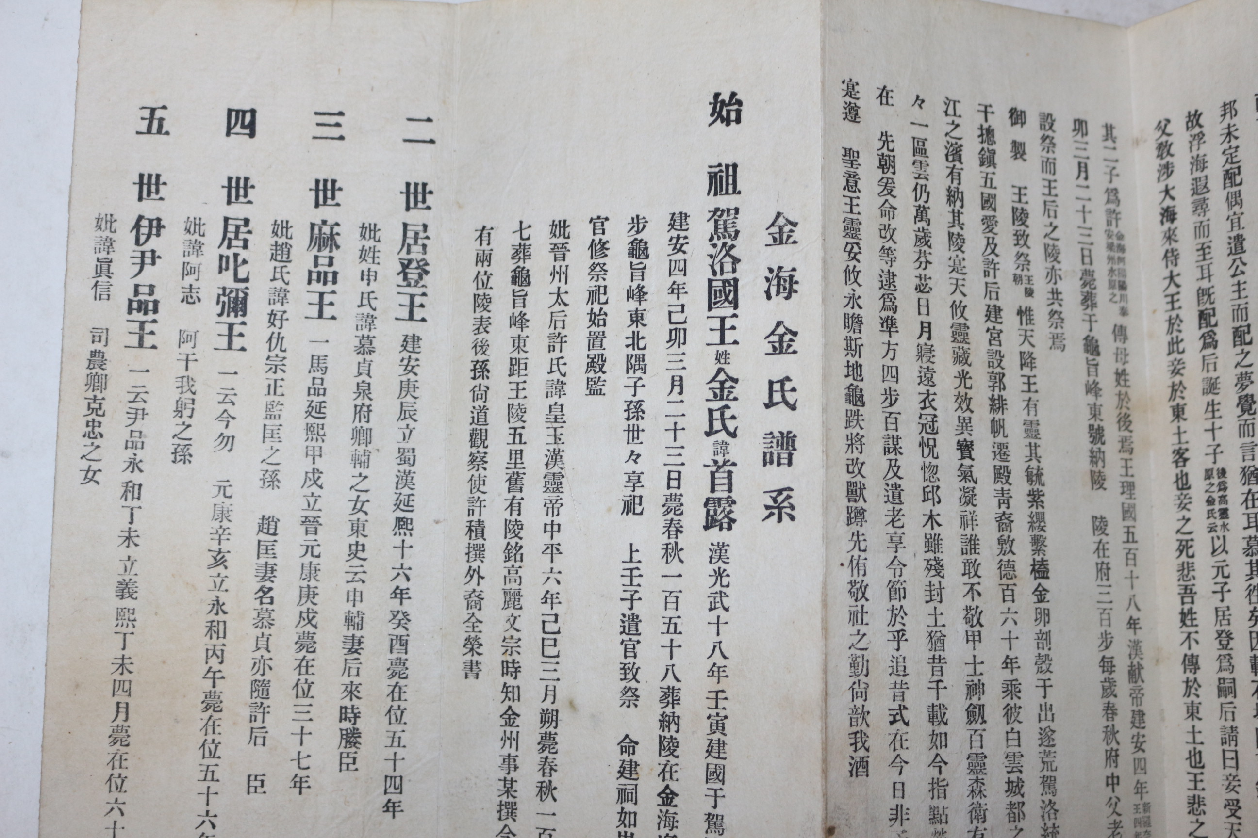 일제시기 연활자 절첩본 김해김씨가승(金海金氏家承) 1책완질