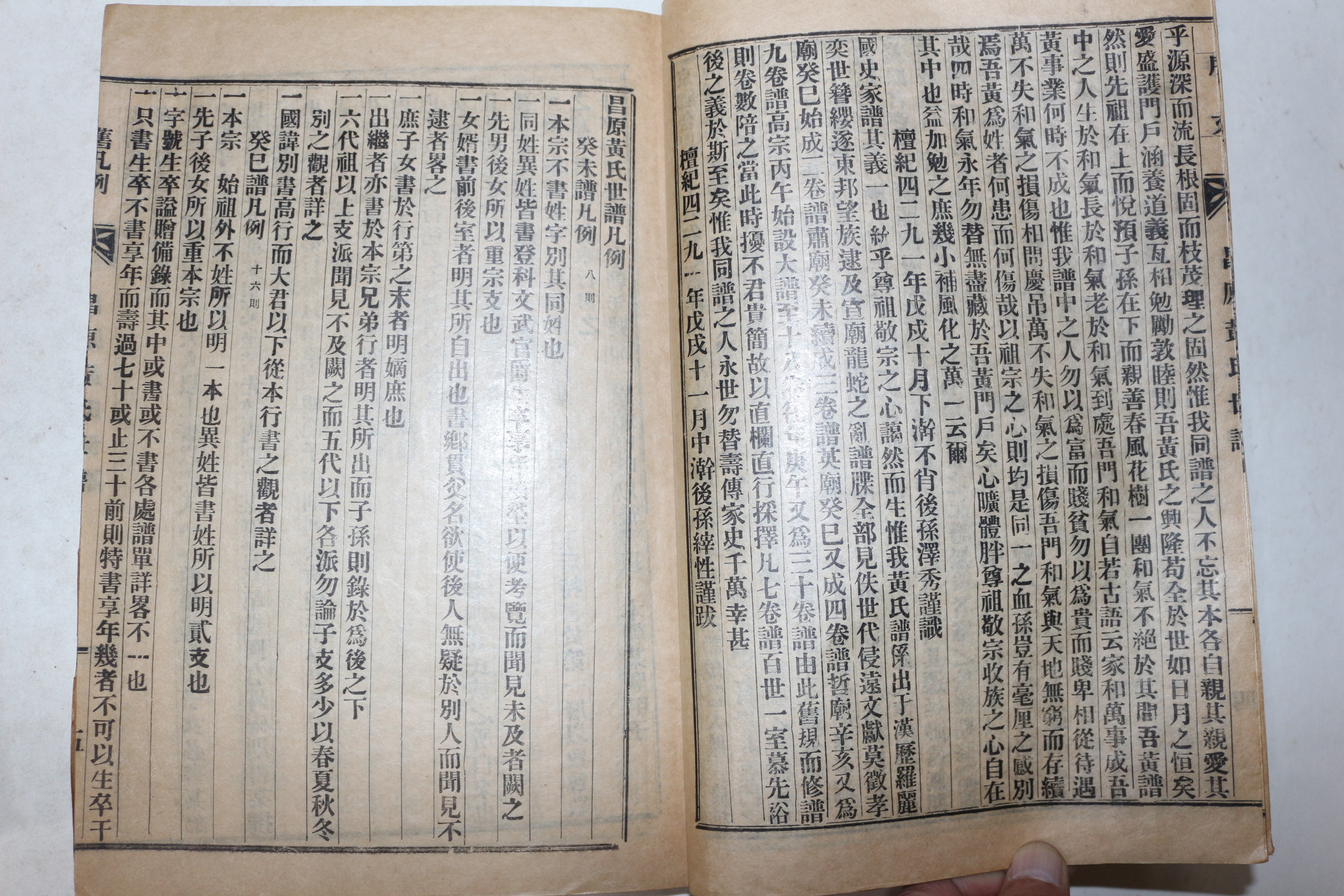 1958년 연활자본 창원황씨세보(昌原黃氏世譜) 7책완질