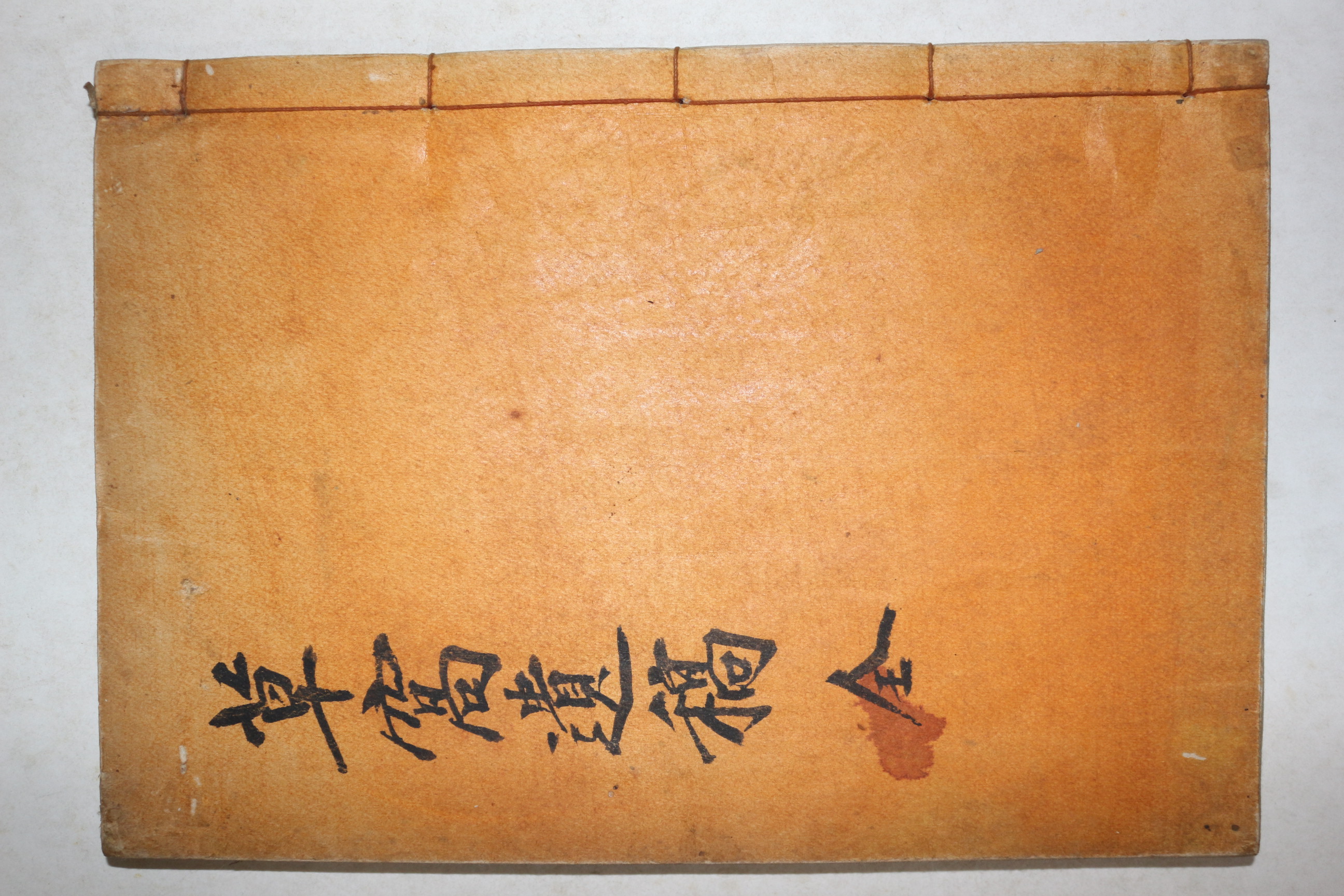 석판본 하계희(河啓羲) 초와유고(草窩遺稿) 1책완질