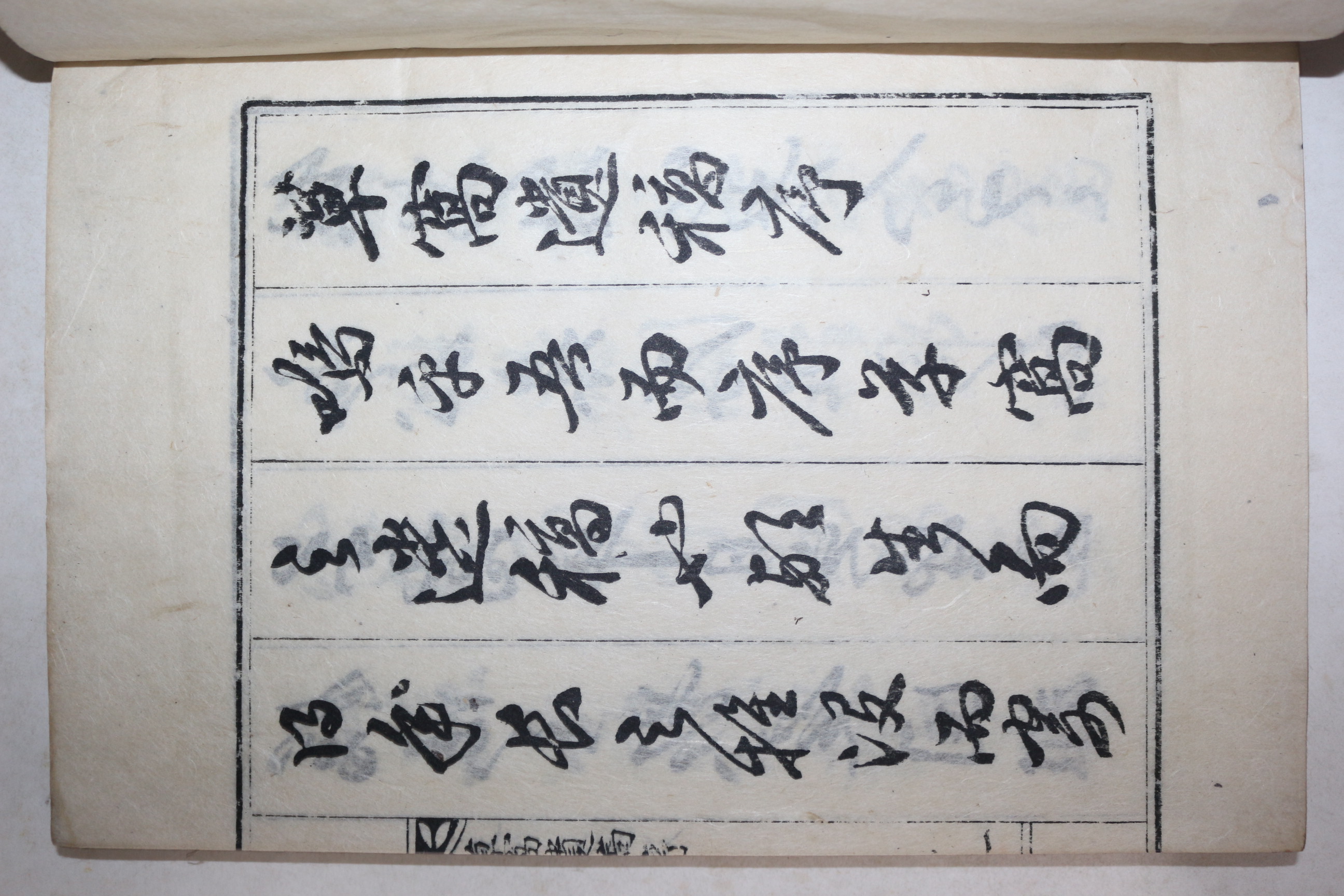 석판본 하계희(河啓羲) 초와유고(草窩遺稿) 1책완질